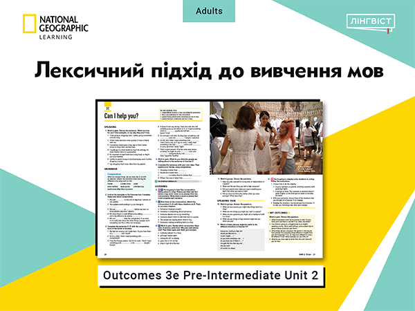 Курс Outcomes 3e: говоримо англійською з першого уроку