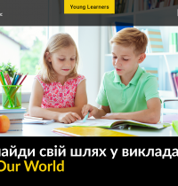 Методична скарбничка для викладачів Our World