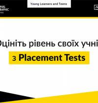 Placement Tests — швидкий спосіб перевірити знання учнів після літа