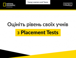Placement Tests — швидкий спосіб перевірити знання учнів після літа