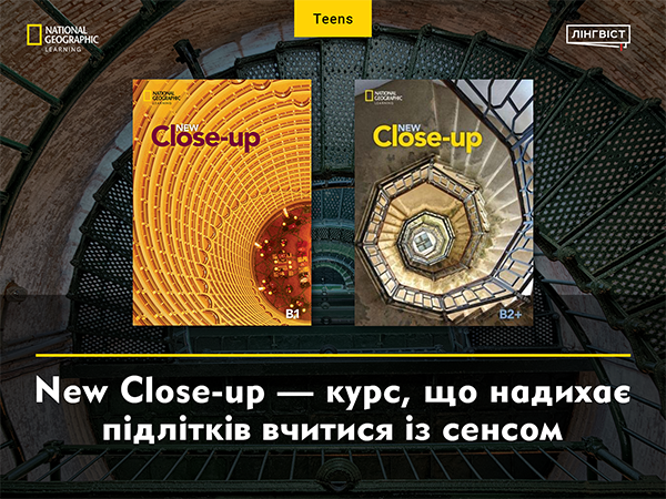 Зацікавлюємо підлітків англійською з курсом New Close-up