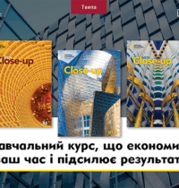 New Close-up: курс, який економить час вчителя та підсилює результати учнів