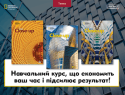 New Close-up: курс, який економить час вчителя та підсилює результати учнів