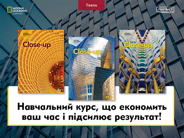 New Close-up: курс, який економить час вчителя та підсилює результати учнів