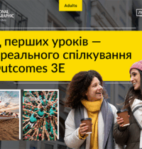 Курс, який дає результат: Outcomes 3E