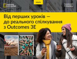Курс, який дає результат: Outcomes 3E