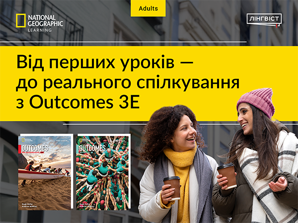 Курс, який дає результат: Outcomes 3E