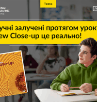 New Close-up від National Geographic Learning