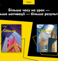 Один курс — багато рішень: як New Close-Up полегшує роботу вчителя