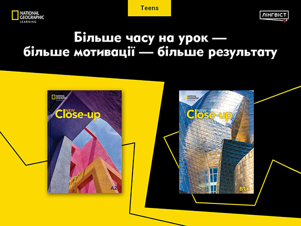 Один курс — багато рішень: як New Close-Up полегшує роботу вчителя