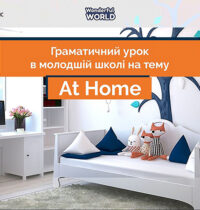 Ідея уроку, яку можна провести вже завтра