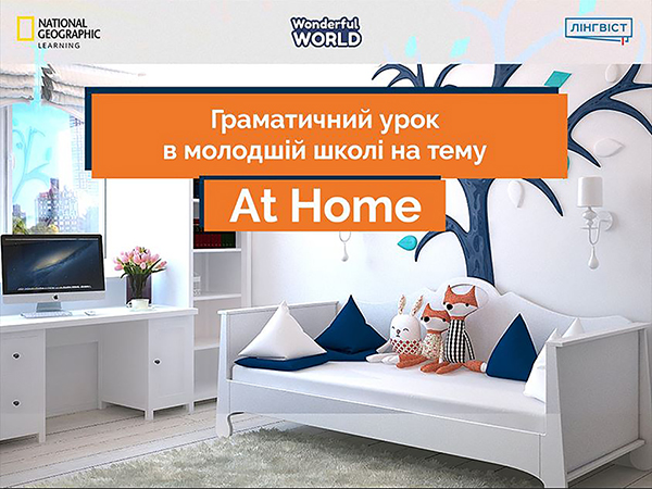 Ідея уроку, яку можна провести вже завтра