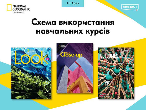 Готова схема переходів між курсами NGL для шкіл і мовних курсів