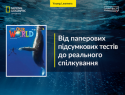 Our World 2e: як перетворити тестування на захопливу гру