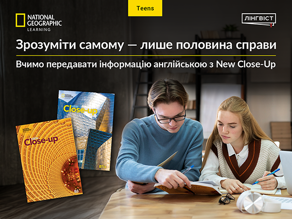 New Close-Up: від роботи з текстом до реальної розмови