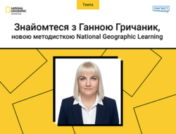 Знайомтеся з Ганною Гричаник, новою методисткою National Geographic Learning