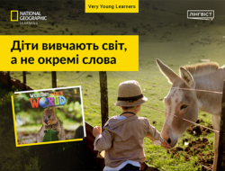 Вивчення слів через гру, рух і цікавість