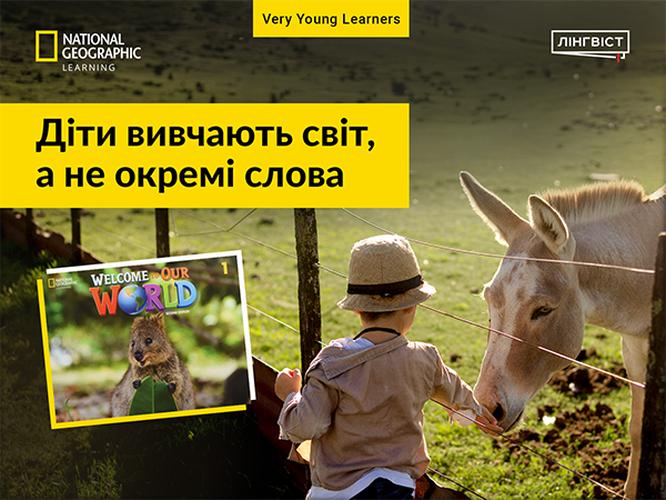 Вивчення слів через гру, рух і цікавість