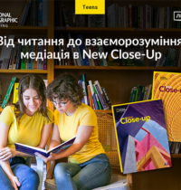 New Close-Up: розвиваємо медіацію через звичні завдання