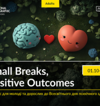 Запрошуємо молодь та дорослих взяти участь у конкурсі «Small Breaks, Positive Outcomes»