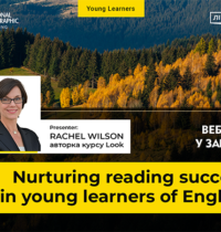 Вебінар «Nurturing Reading Success in Young Learners of English»