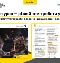 New Close-Up — диференціація завдань на уроках англійської мови