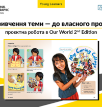 Проєктна робота на уроках англійської з Our World 2nd Edition